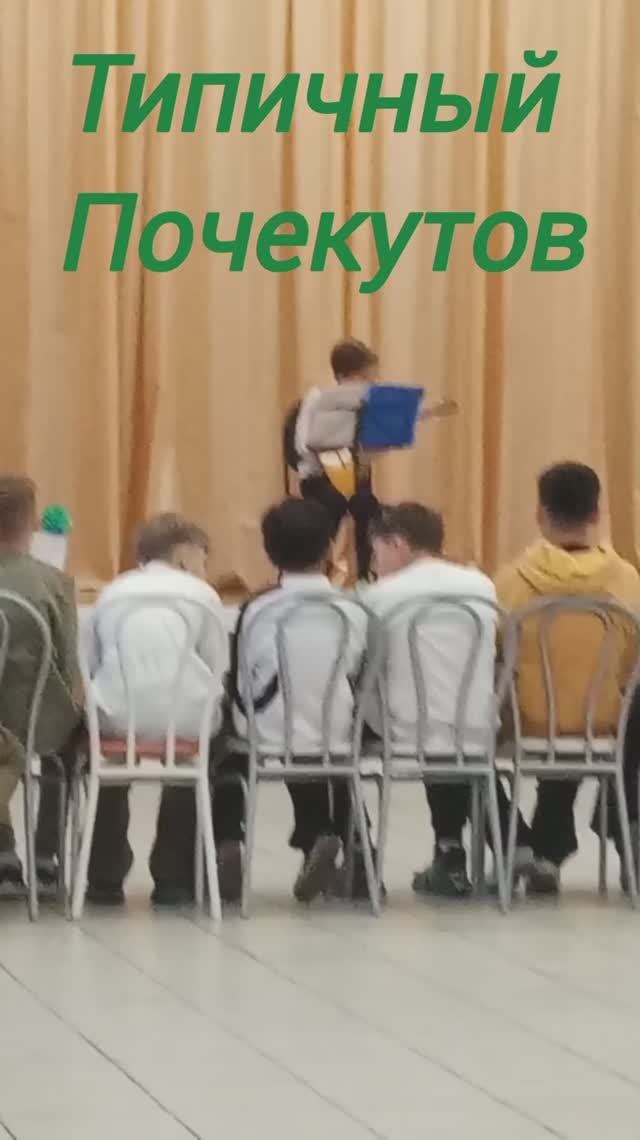 Типичный Почекутов.