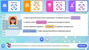Урок цифры 10 -11 класс Искусственный интеллект в стартапах