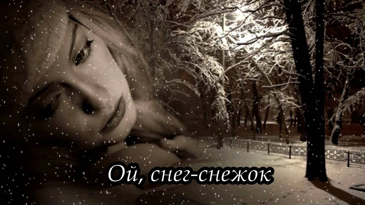 Ой, снег-снежок смотреть онлайн