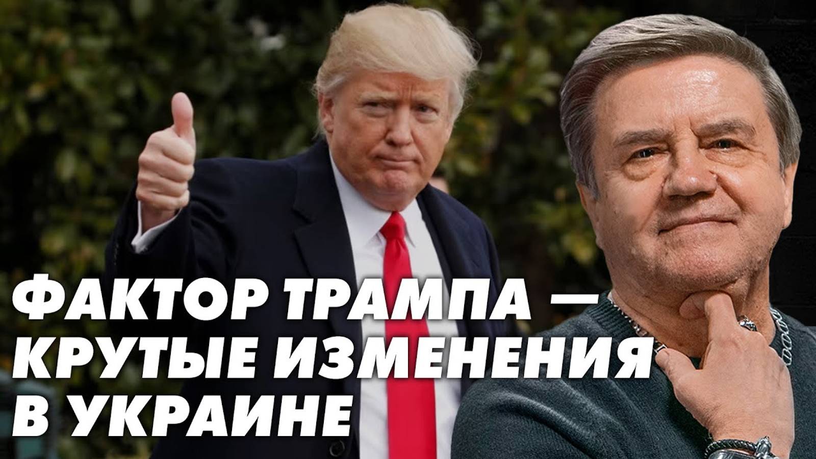Готова ли Украина к переменам? Назначение Рубио и роковая неопределенность США. Карасев Live смотреть онлайн
