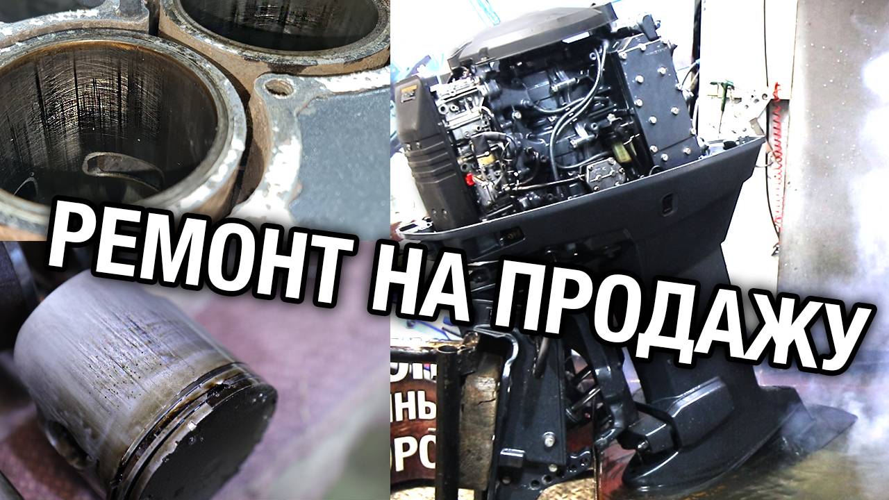 Лодочный мотор YAMAHA 70B. Ремонт на продажу смотреть онлайн