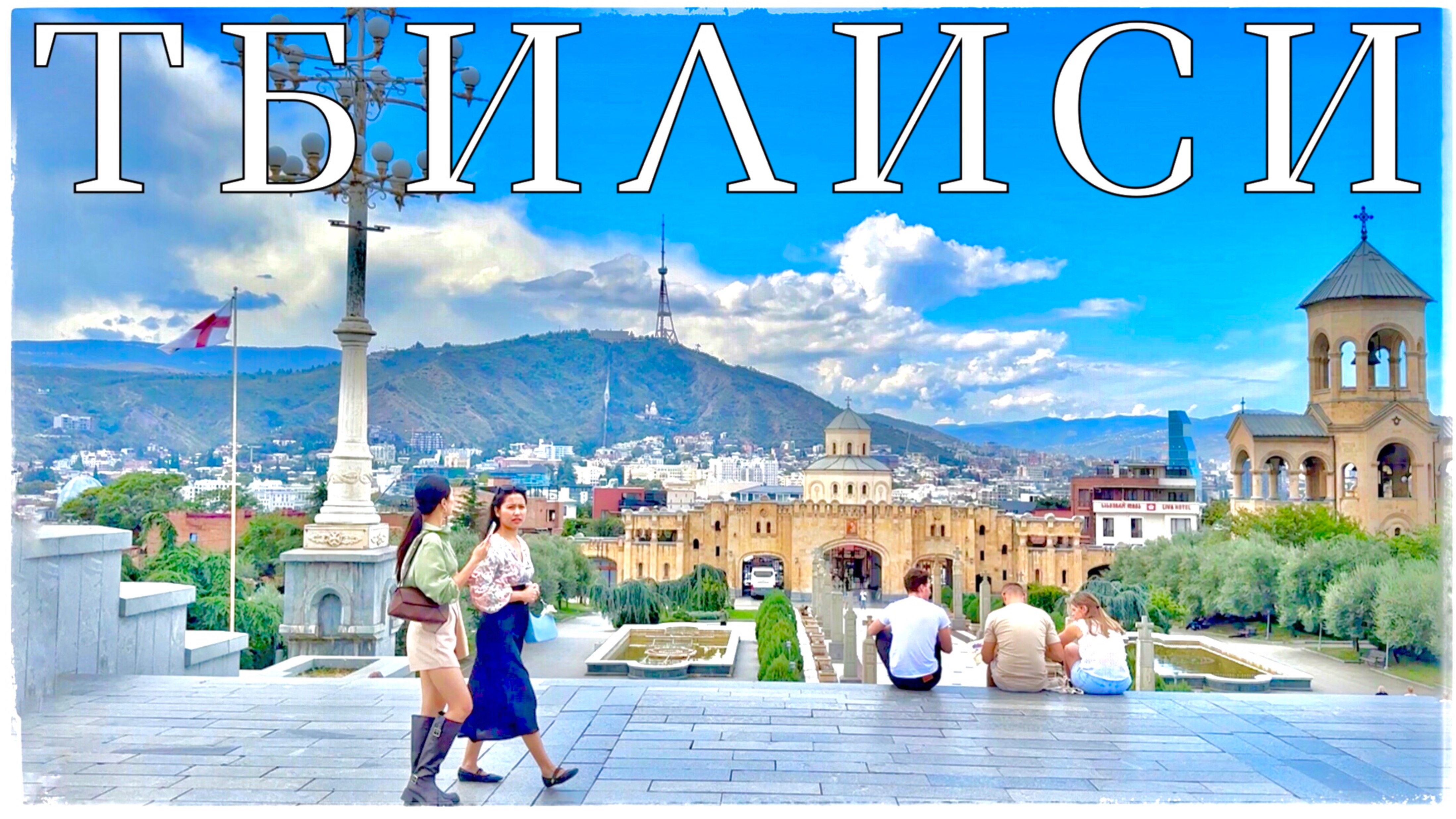 Тбилиси - путеводитель по городу. Самые яркие места и обзорные площадки смотреть онлайн