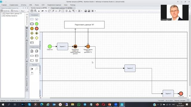 Вебинар «Моделирование в нотации BPMN в Business Studio 6: практические аспекты» смотреть онлайн