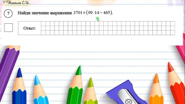 Задание №7 Всероссийская проверочная работа по математике обзор, 4 класс.