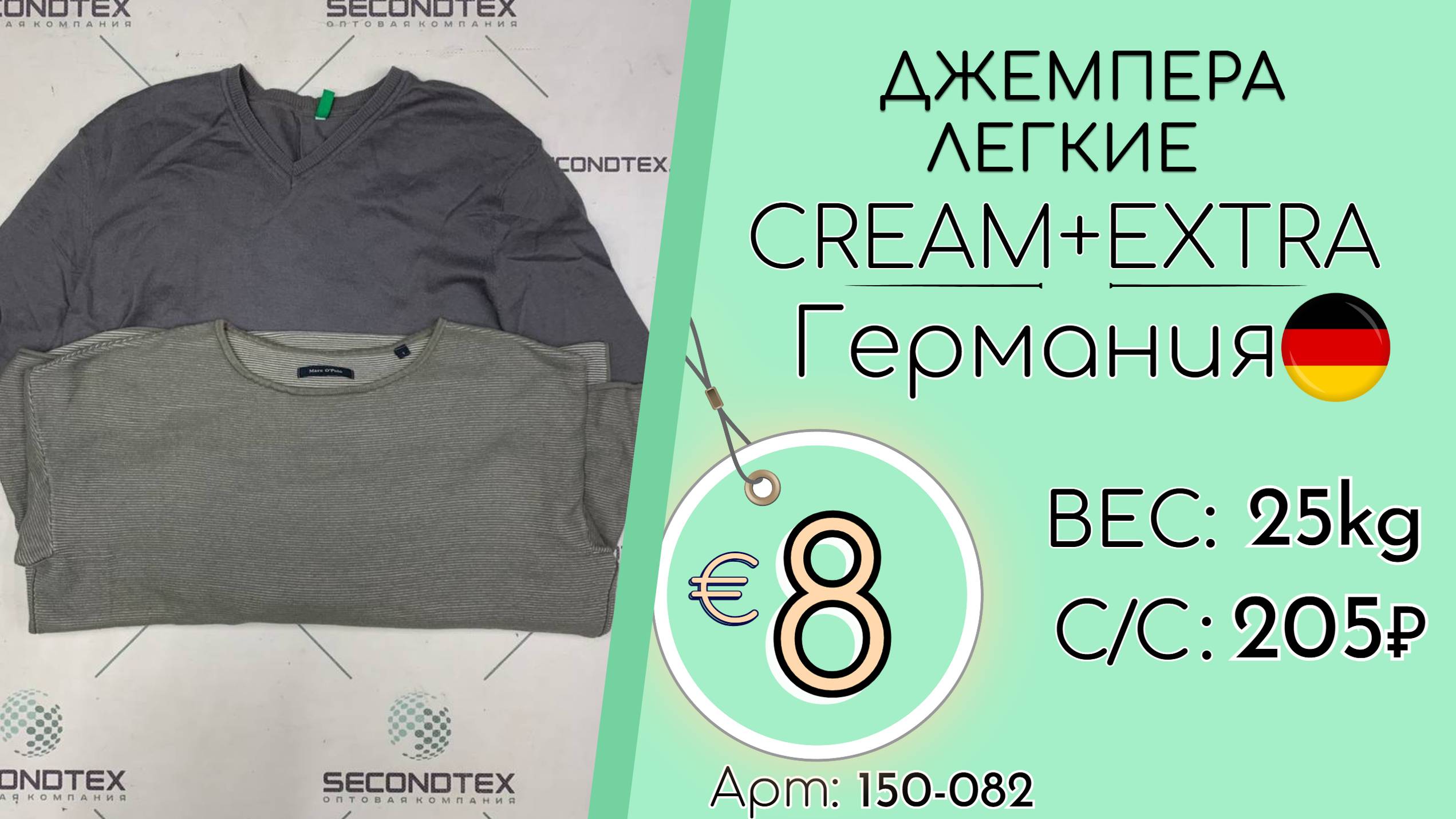 Продано! 150-082 #2160 Джемпера легкие Крем+Экстра Всесезон Германия