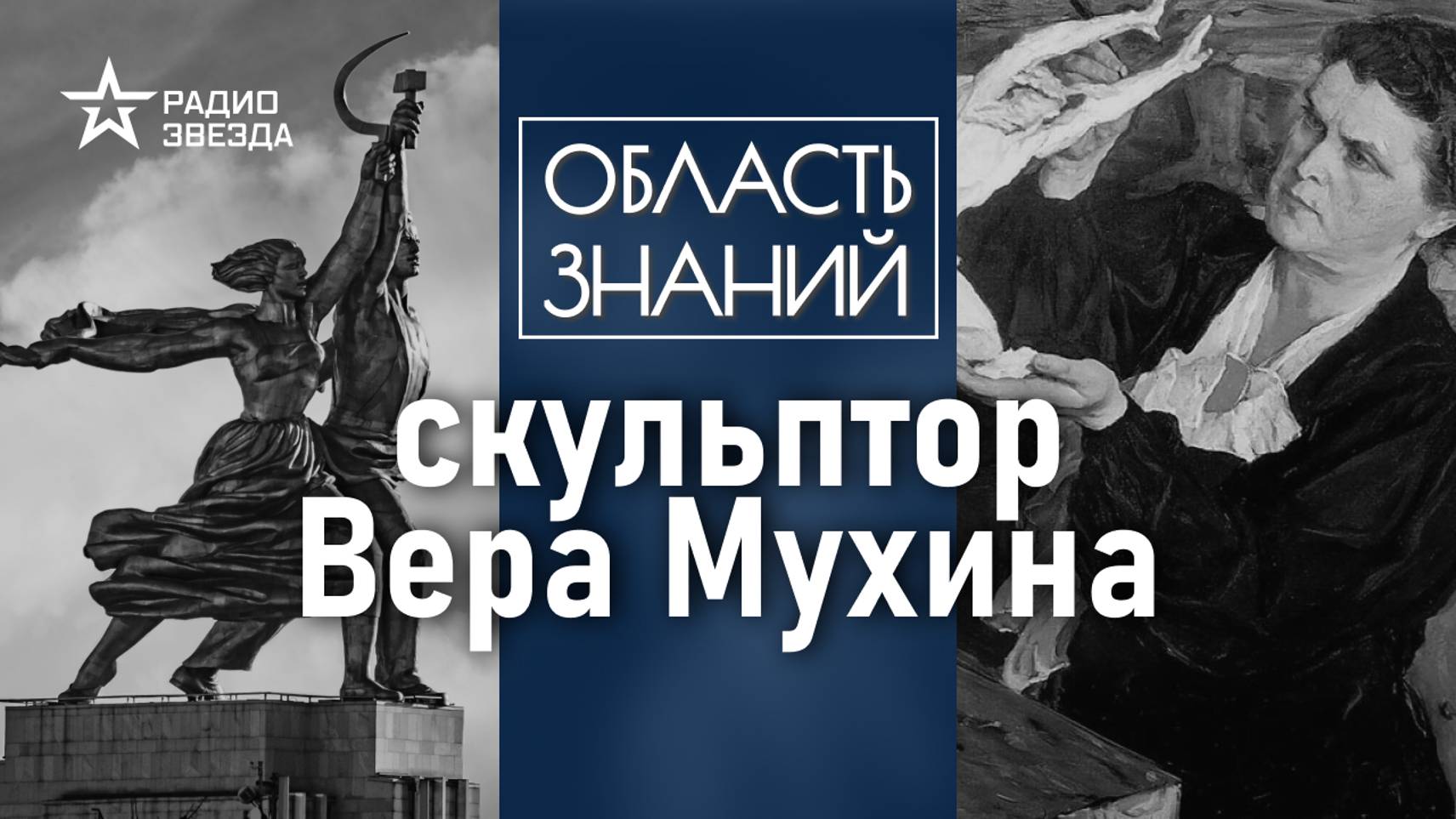 Как мог выглядеть монумент «Рабочий и колхозница»? Лекция искусствоведа Елизаветы Лихачёвой смотреть онлайн