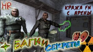 СТАЛКЕР Секреты и баги. Секреты на Складах и самые дерзкие баги. Часть 9(#146-170)