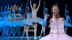 Принцесса-лебедь Одетта приглашает на Лебединое озеро!