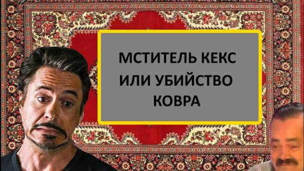 PUBG - МСТИТЕЛЬ КЕКС  ИЛИ УБИЙСТВО КОВРА.Кусок эпизода.