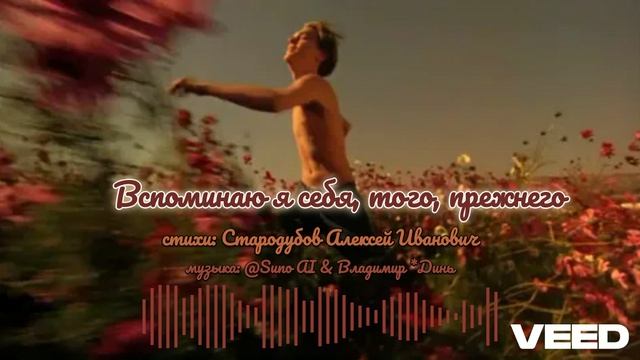 Вспоминаю я себя, того, прежнего... [surf chanson] смотреть онлайн