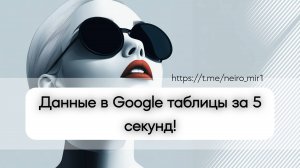 Как автоматизировать извлечение данных из документов в Google Таблицы с помощью ИИ