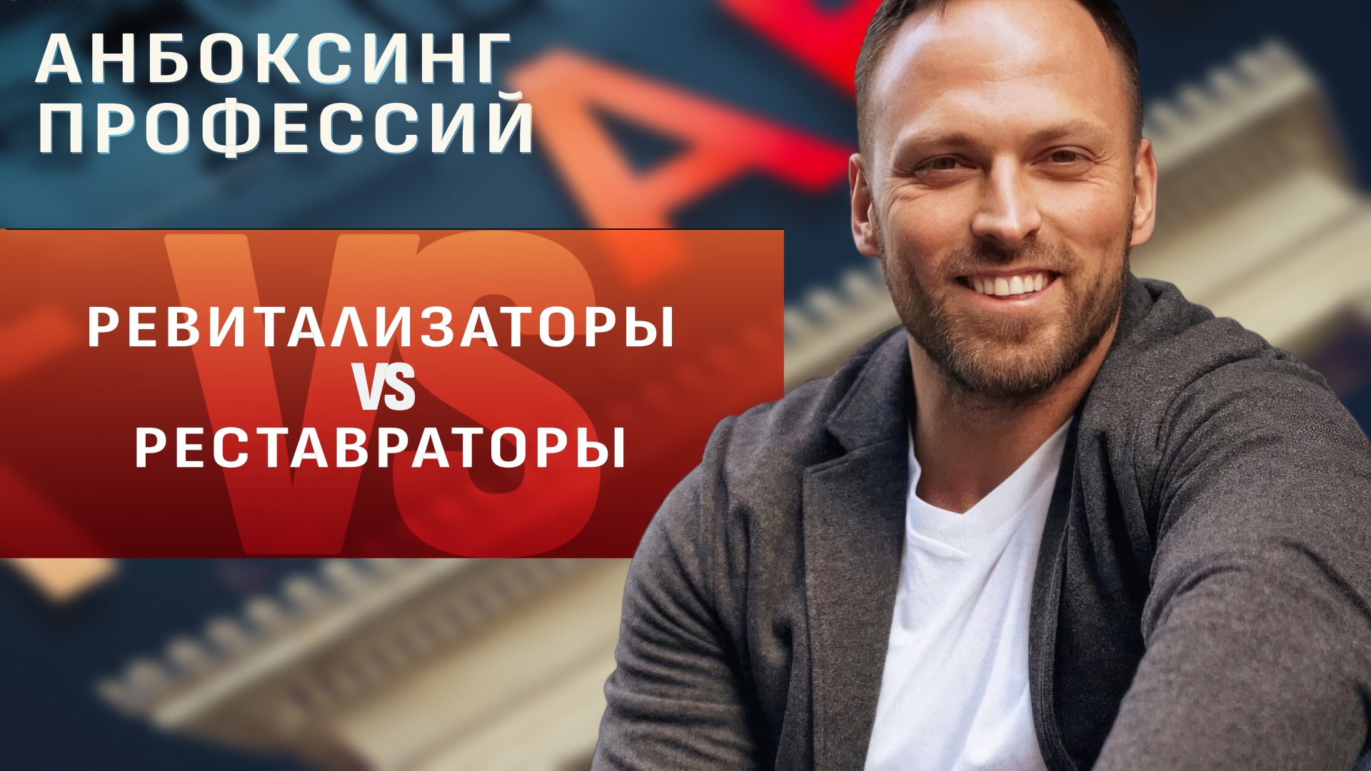 Специалист по редевелопменту промзон (ревитализация) VS реставратор. Новое шоу «Анбоксинг профессий» смотреть онлайн