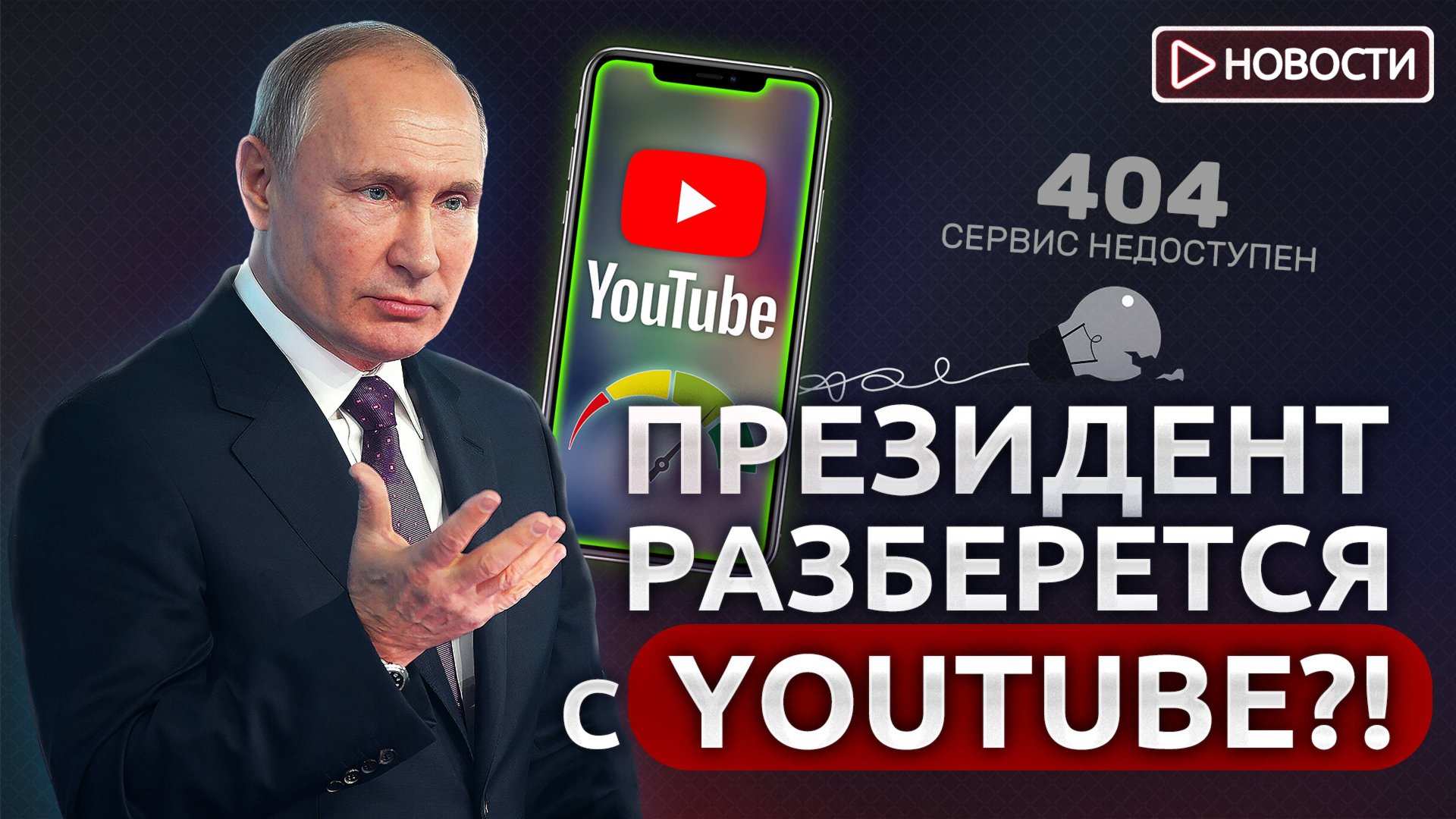 Что будет с замедлением YouTube ? ЦБ отзывает лицензии у банков. Новости с Николаем Мрочковским смотреть онлайн