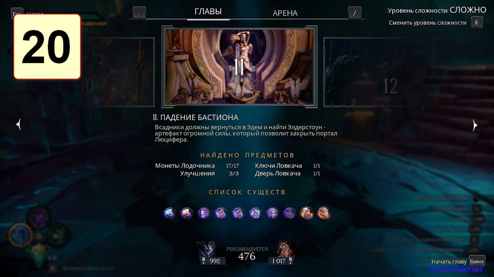 Прохождение ►Darksiders: Genesis◄【• Выпуск• #20】