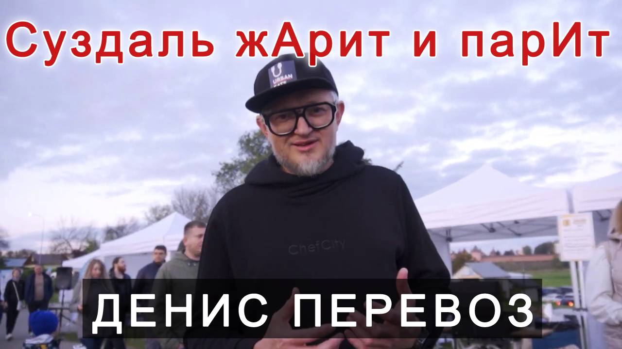 Отзыв Денис Перевоз смотреть онлайн