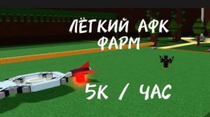 Как построить афк ферму в построй корабль (дешёвую)