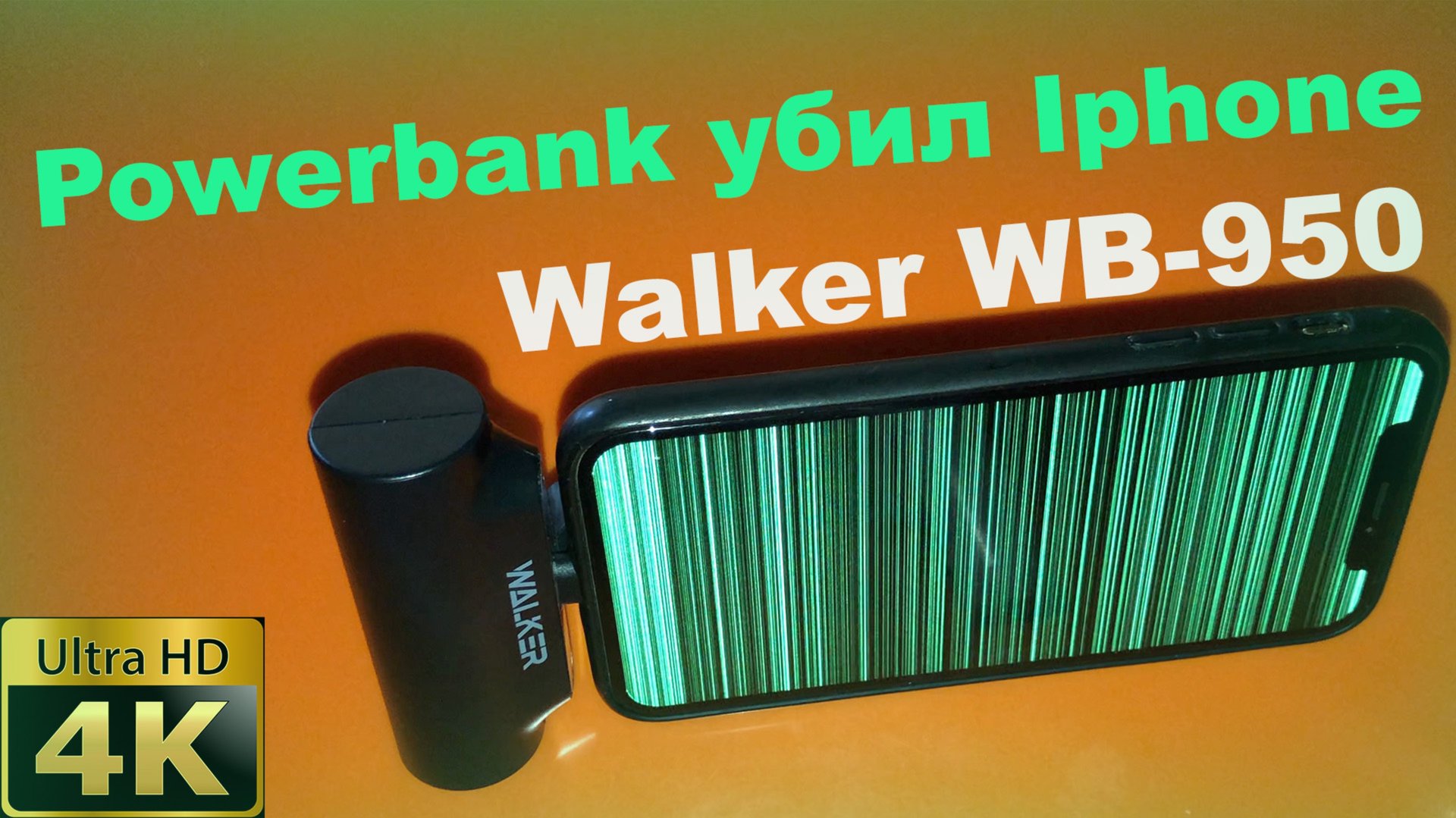 Павербанк Walker WB-950 смотреть онлайн