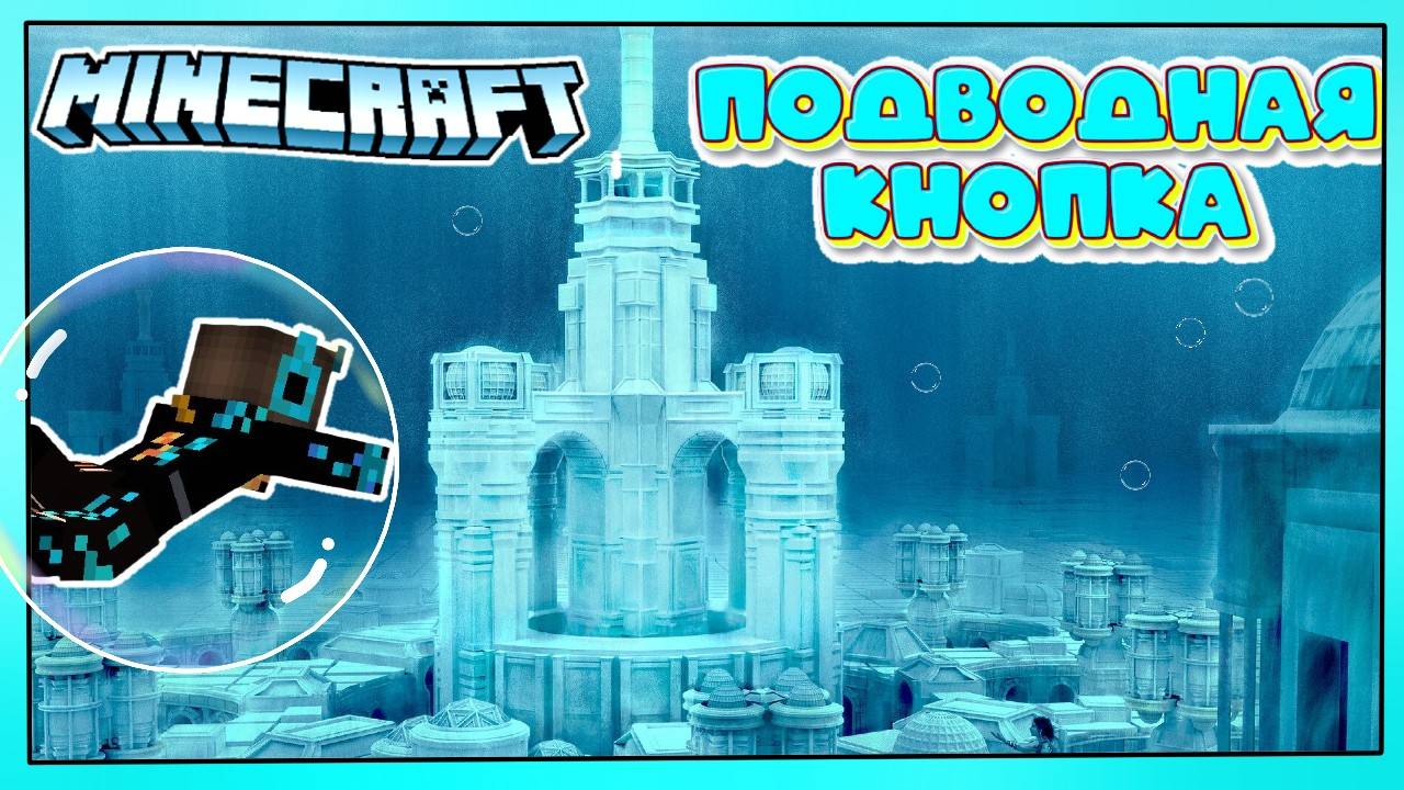 Майнкрафт поиск кнопки в Антлантиде | Minecraft Юля Май смотреть онлайн