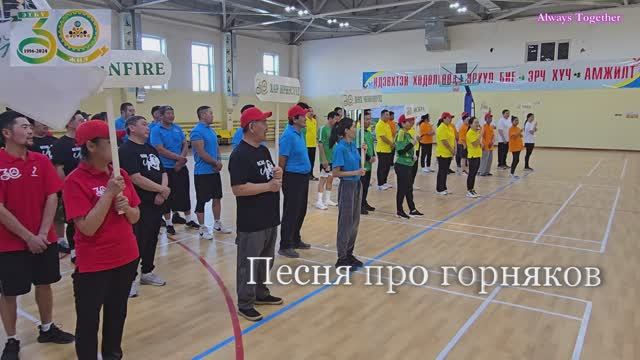 Спортивные мероприятия в честь празднования 30-ти летия завода ЭВВ РОР. Эрдэнэт Монголия.
