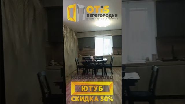 Межкомнатная Перегородка. По заказам +7(905)558-08-82 Работаем в Москве и МО смотреть онлайн