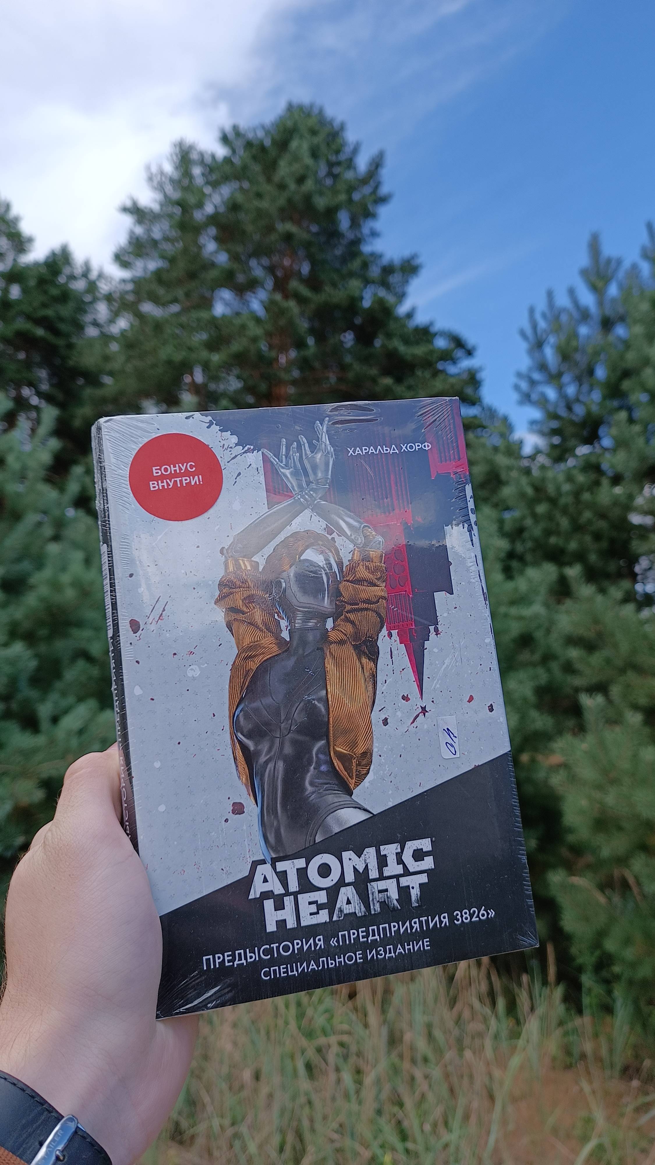 Распаковка спец издания "Atomic Heart история предприятия 3826". Книга по игре. смотреть онлайн