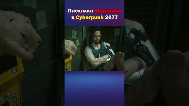 Пасхалки в Cyberpunk 2077 Phantom Liberty. смотреть онлайн
