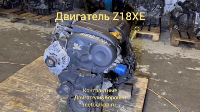 Двигатель Z18XE смотреть онлайн