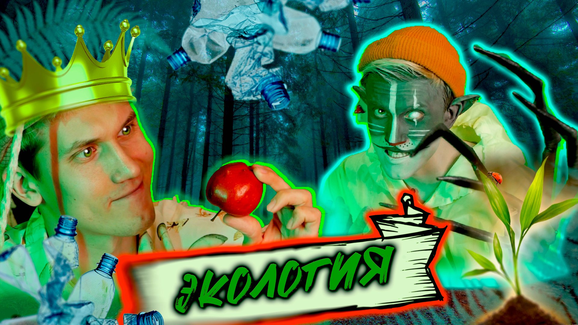 Кот Учёный устроил для Вани экологический челлендж и рассказывает о помощи природе. смотреть онлайн