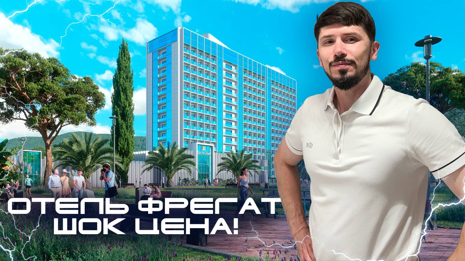 ОТЕЛЬ В АДЛЕРЕ НА ПЕРВОЙ БЕРЕГОВОЙ ЛИНИИ! Фрегат! Пассивный доход от 3 млн! ШОК ЦЕНА 13.5 млн🔥 смотреть онлайн