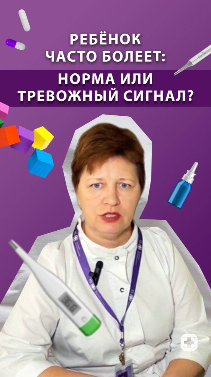 Если ребёнок часто болеет, стоит ли тревожиться? смотреть онлайн