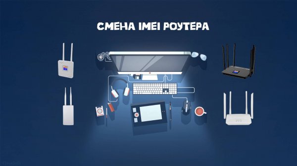 Смена IMEI на роутере 4G CPE
