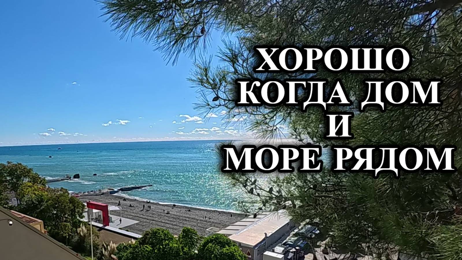 716ч Жизнь на юге/Вьетнамская кухня/Переехали на юг России смотреть онлайн