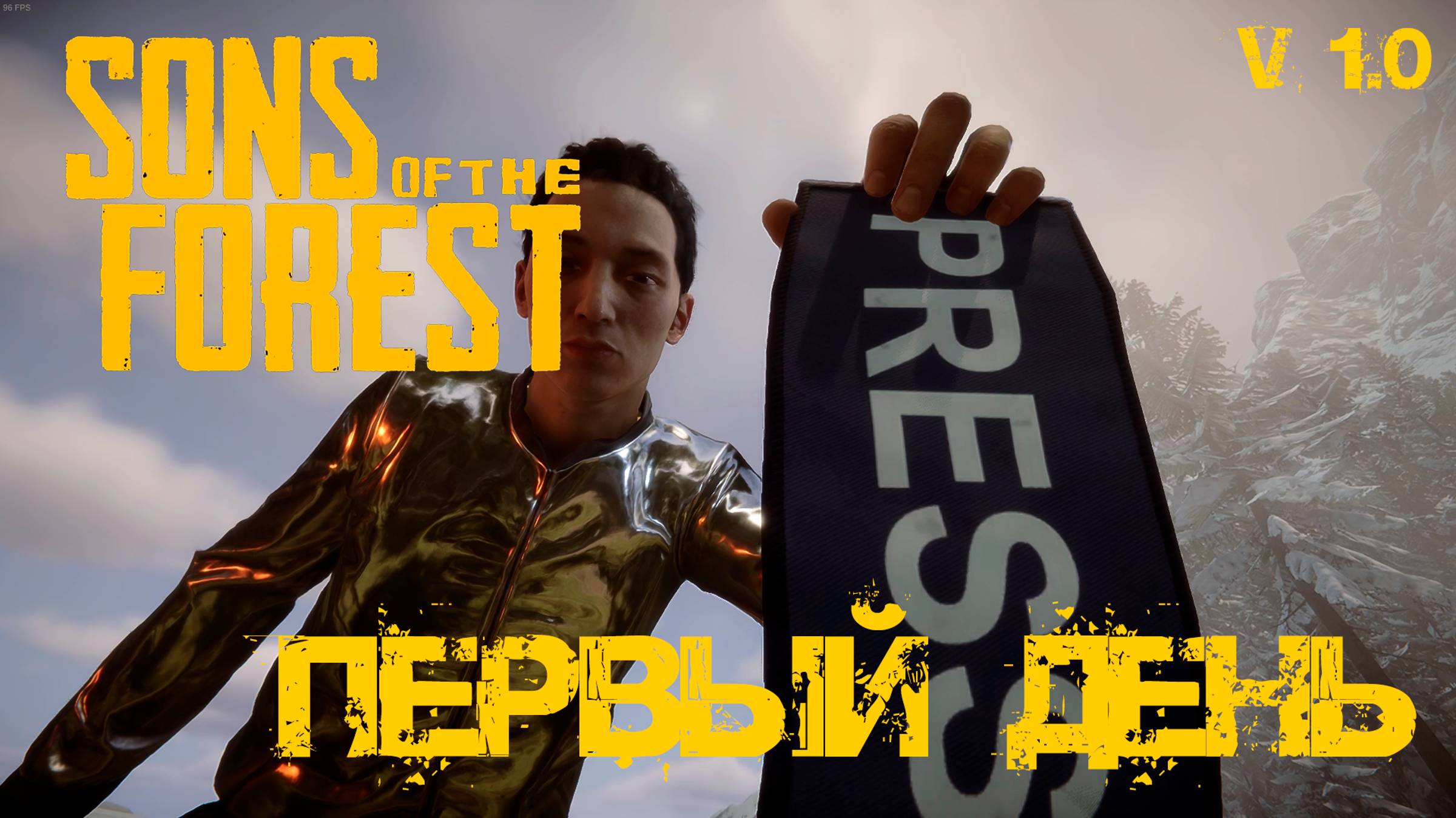 Sons of the Forest первый день. Что сделать первым делом смотреть онлайн