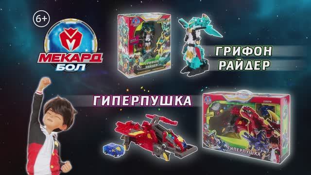 Mecard Ball Gryphon Rider смотреть онлайн