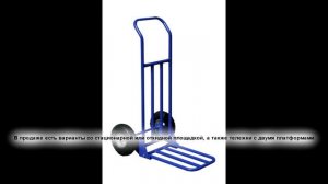 Двухколесные тележки стандартные