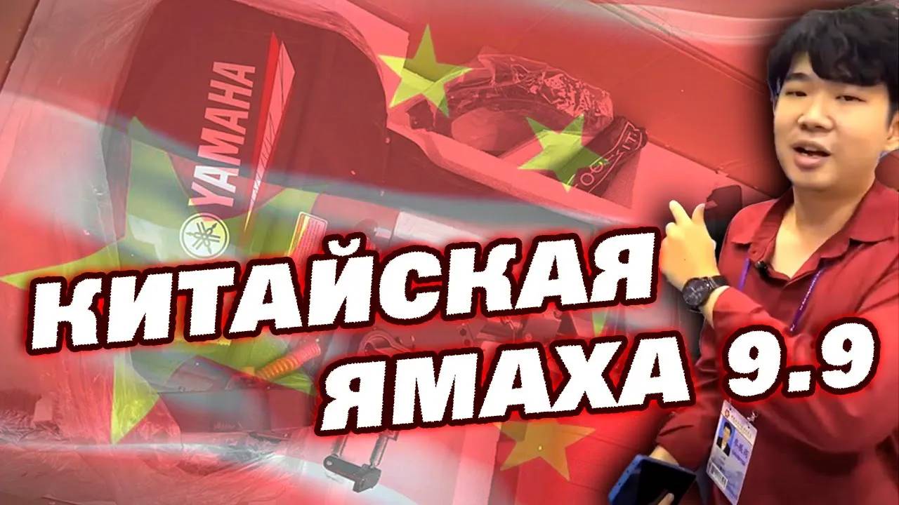 Китайские подделки на Ямаху смотреть онлайн