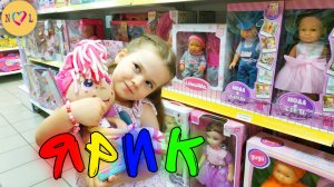 Купили Насте подарки в ЯРИКЕ Обзор игрушек Toys for KIDS [4k UHD] 0+