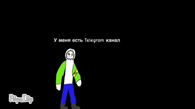 У меня есть Telegram канал смотреть онлайн