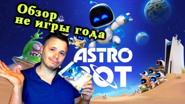 Поговорим об - Astrobot - подкаст - обзор