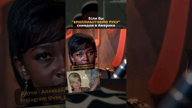 Адаптация «Бриллиантовой руки» от Netflix смотреть онлайн