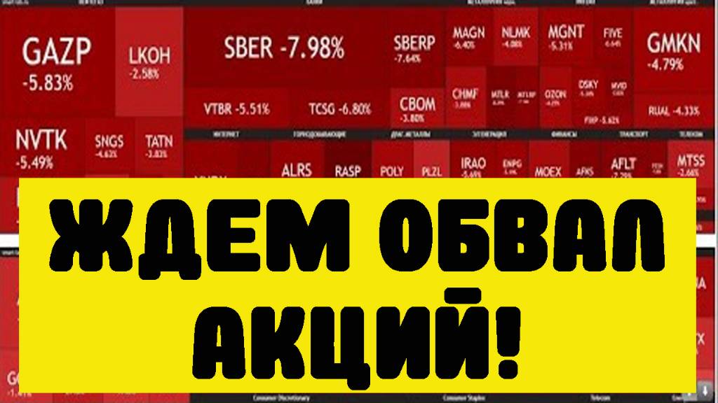Акции ММВБ обваляться сегодня! Курс доллара 100 рублей! Как спасти деньги! Нефть. Инвестиции. смотреть онлайн