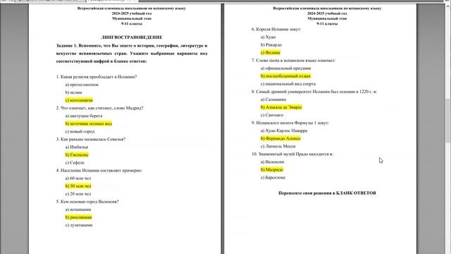 Разбор заданий олимпиады по испанскому языку 9-11 классы смотреть онлайн