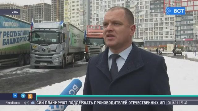 Из Уфы в зону СВО отправился 138-й гумконвой смотреть онлайн