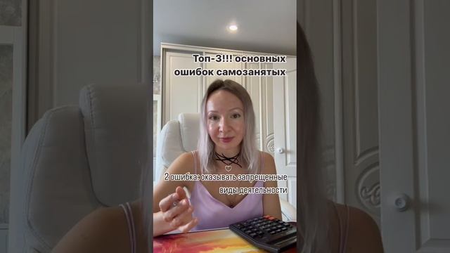 Топ-3!!! Основных ошибок самозанятых. Ошибка № 2