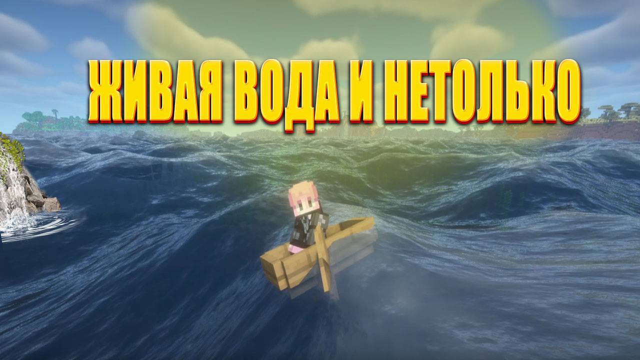 НАСТОЯЩАЯ ФИЗИКА В MINECRAFT | Обзор мода Flowing Fluids и Physics Mod Pro смотреть онлайн