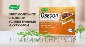 Овесол от Эвалар