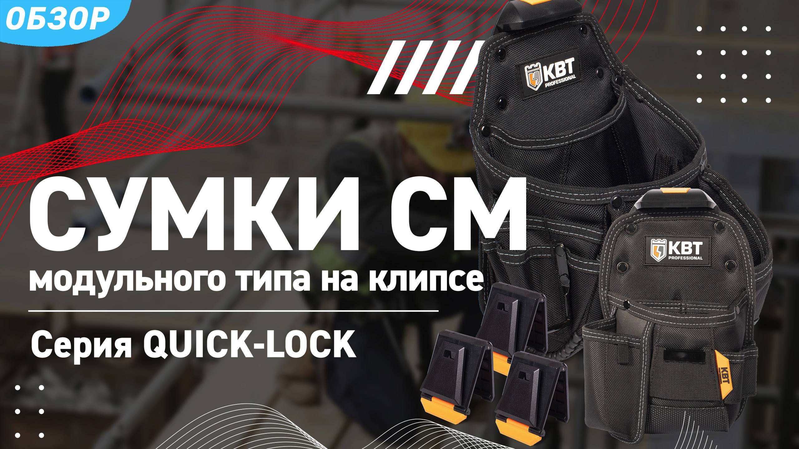 Поясная разгрузка с быстросъемными сумками QUICK-LOCK смотреть онлайн