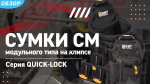 Поясная разгрузка с быстросъемными сумками QUICK-LOCK