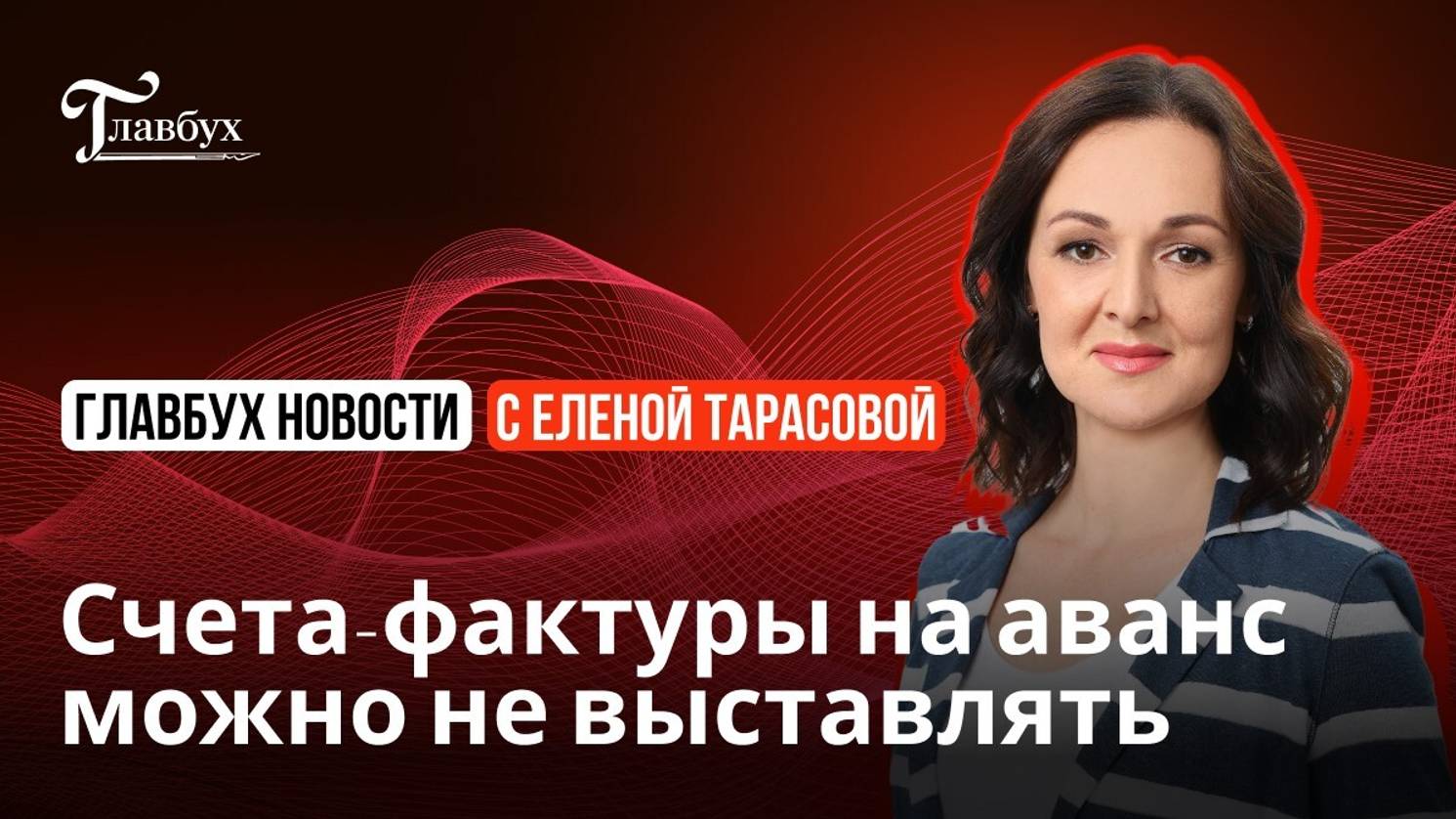 Счета-фактуры на аванс можно не выставлять смотреть онлайн