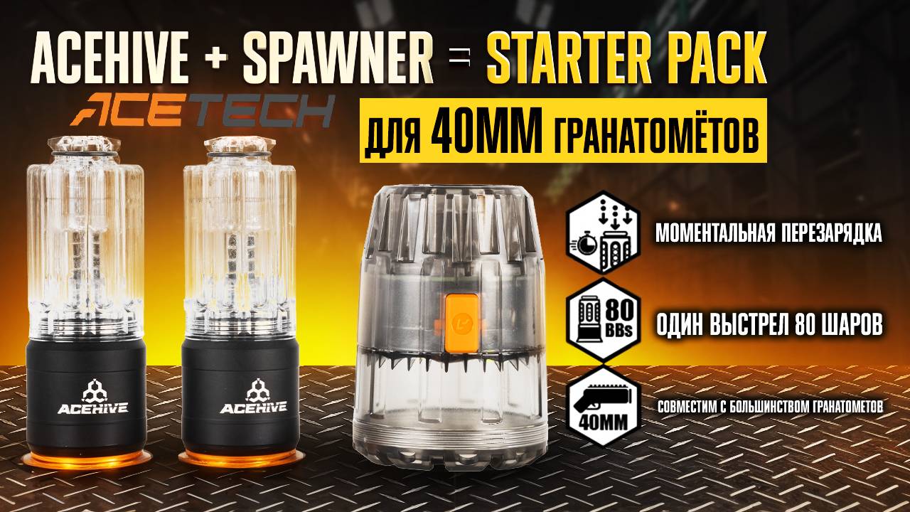 Обзор 40мм гранатомётной гильзы ACEHIVE от ACETECH смотреть онлайн
